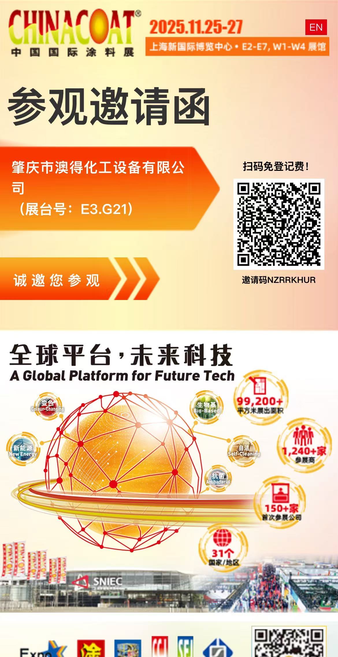 澳得•亮相2025中國(guó)國(guó)際涂料展